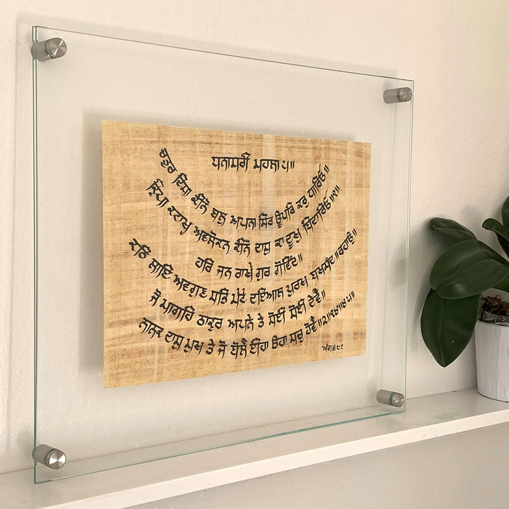 Excerpts from Gurbani